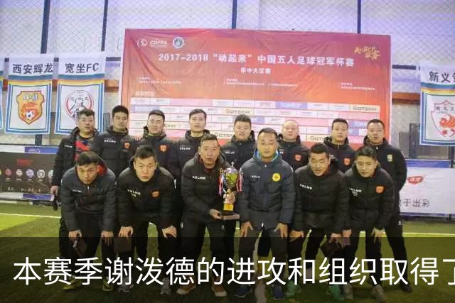 本赛季谢泼德的进攻和组织取得了显著进步 但防守存在问题