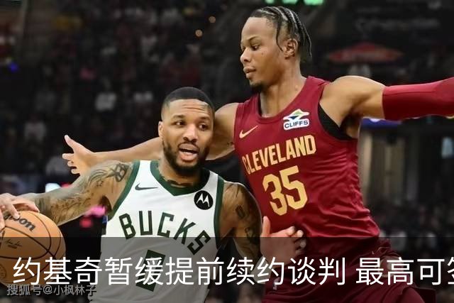 约基奇暂缓提前续约谈判 最高可签4年2.8亿