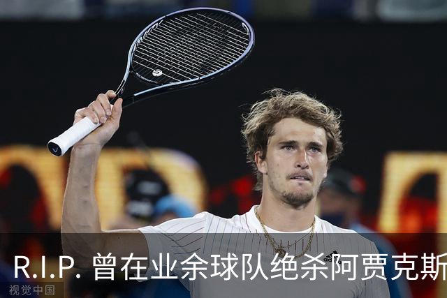 R.I.P. 曾在业余球队绝杀阿贾克斯的荷兰球员离世，年仅28岁